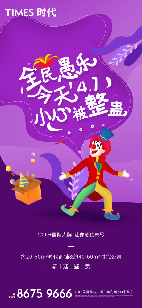 源文件下载【愚人节节日海报 】编号：81270003737103278
