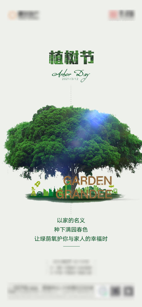 源文件下载【享设计】搜索编号：68430003695342281【植树节海报】