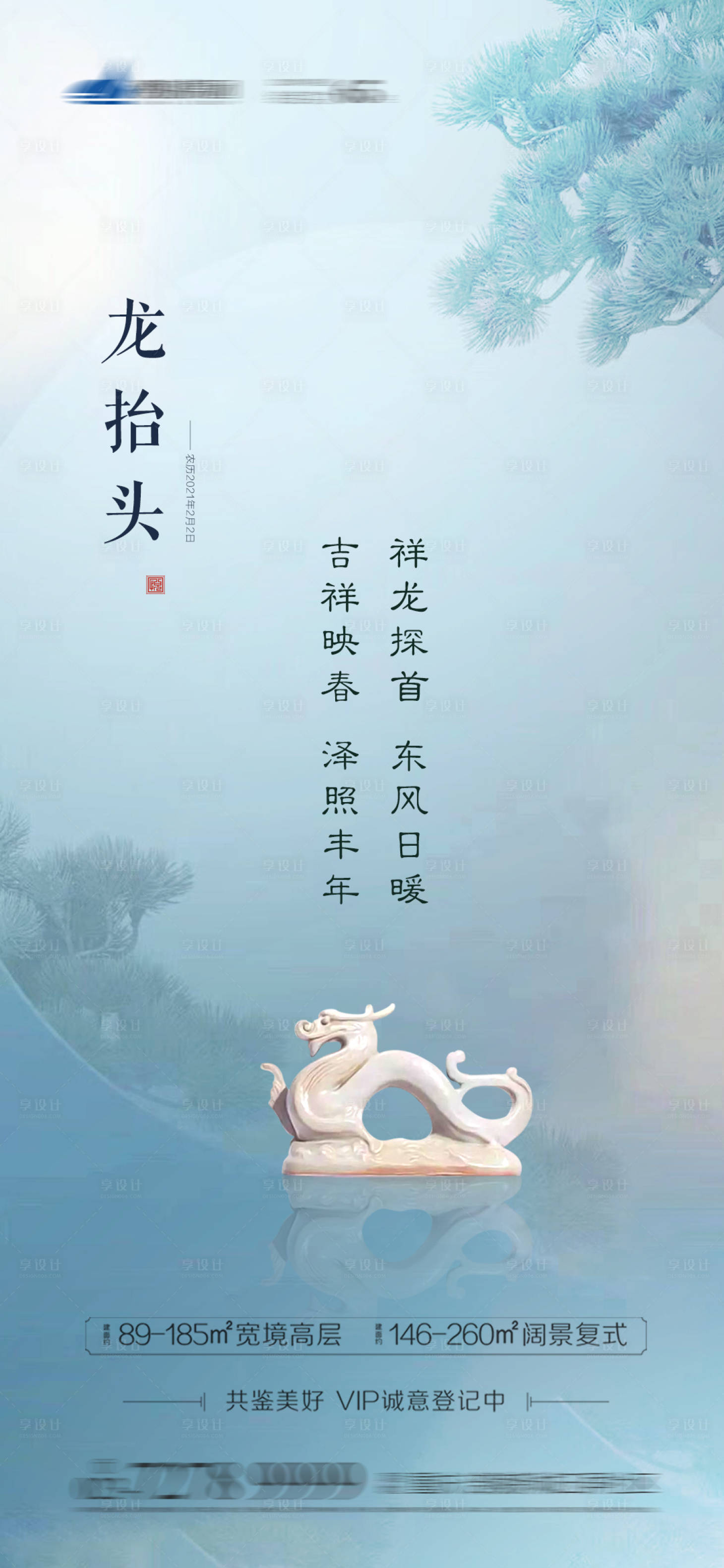 源文件下載【享設計】搜索編號：37860003797993235【龍抬頭海報】