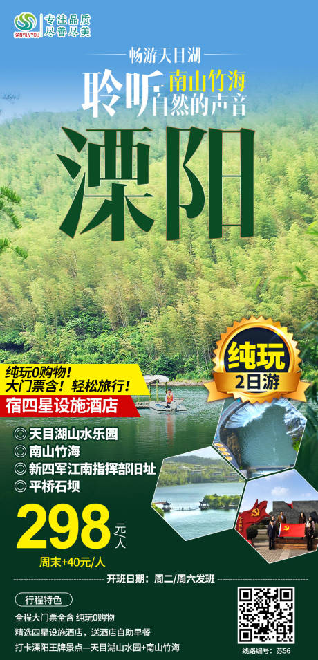 源文件下载【溧阳旅游海报】编号：84660003730352879
