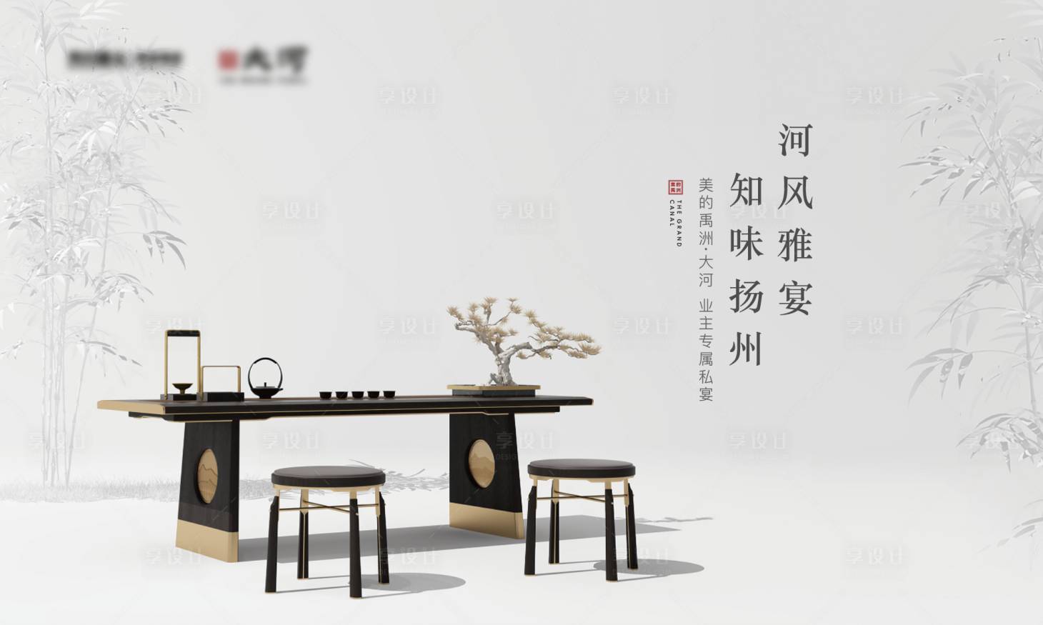 源文件下载【享设计】搜索编号：17210004032791487【地产新中式私宴高端背景板】