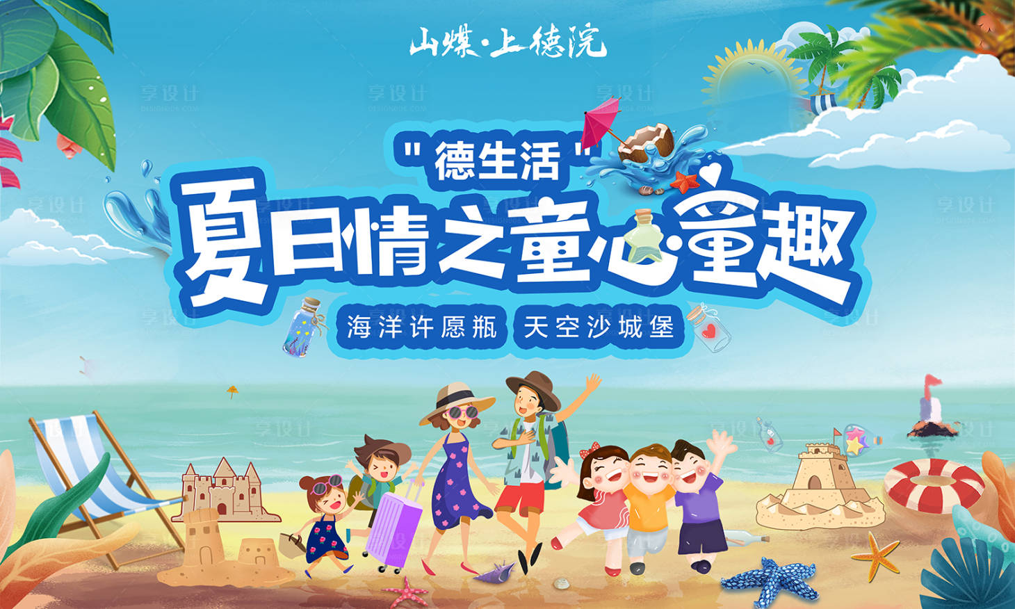 源文件下載【享設(shè)計】搜索編號：21800003739079001【夏日童趣背景板】