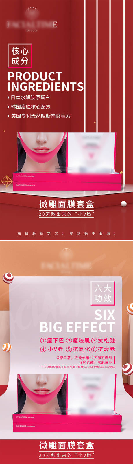 源文件下载【瘦脸面膜产品海报】编号：61840003884457029