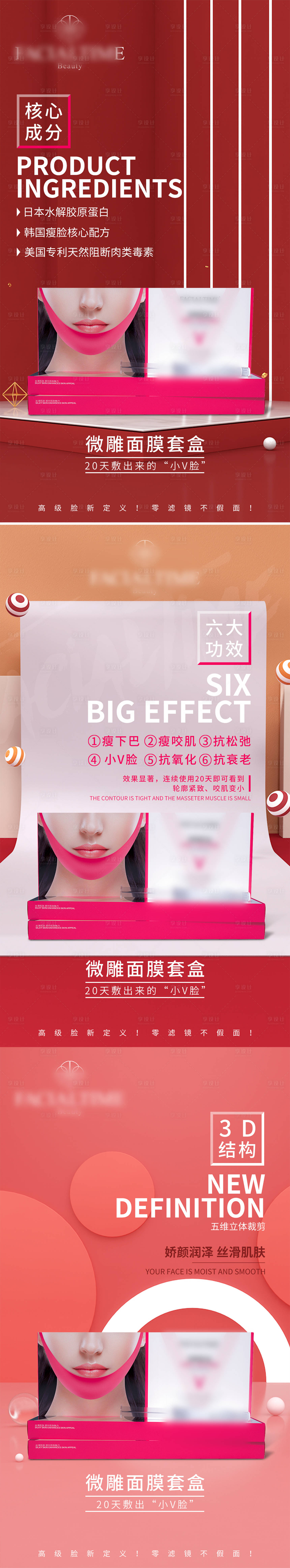 源文件下載【享設計】搜索編號：61840003884457029【瘦臉面膜產(chǎn)品海報】