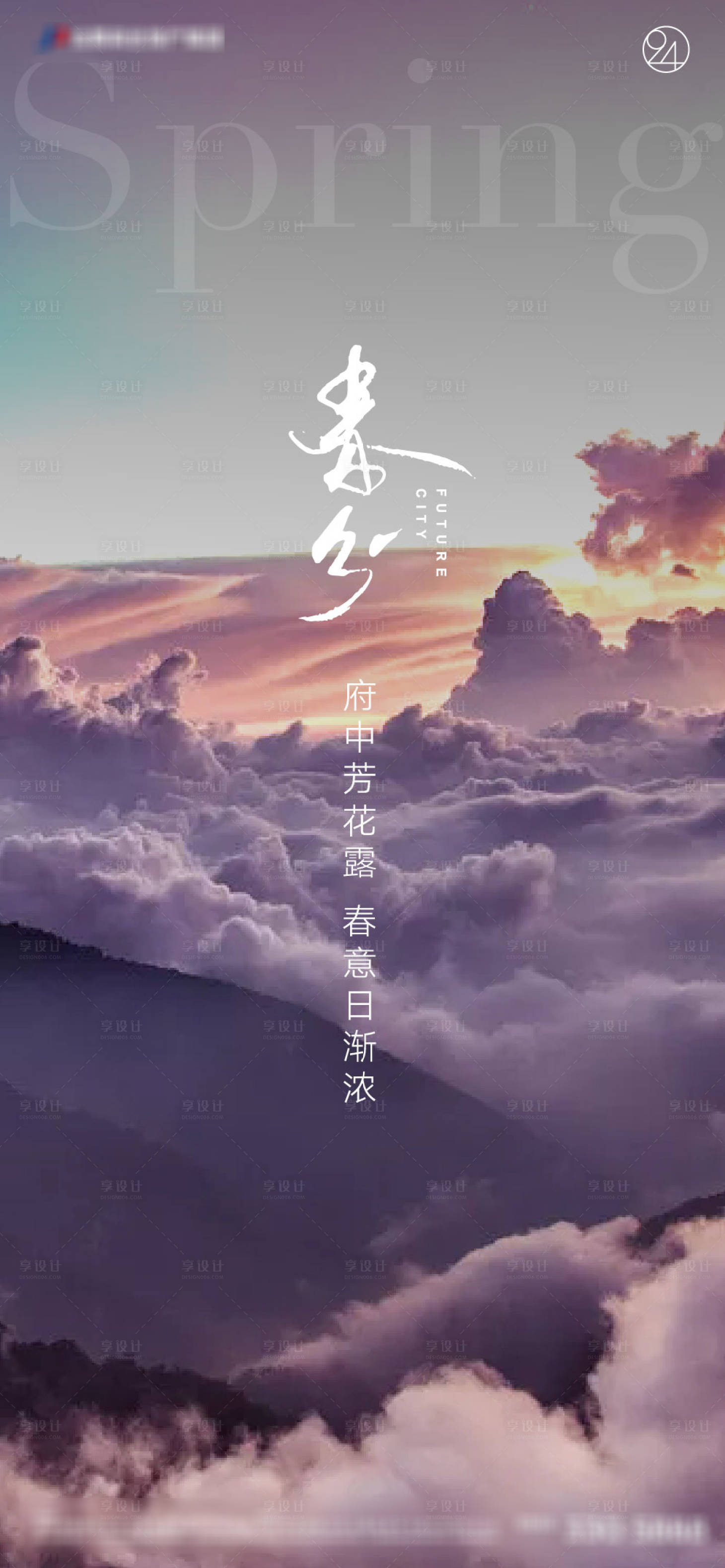 源文件下载【享设计】搜索编号：44670003911719290【春分节气移动端系列海报】