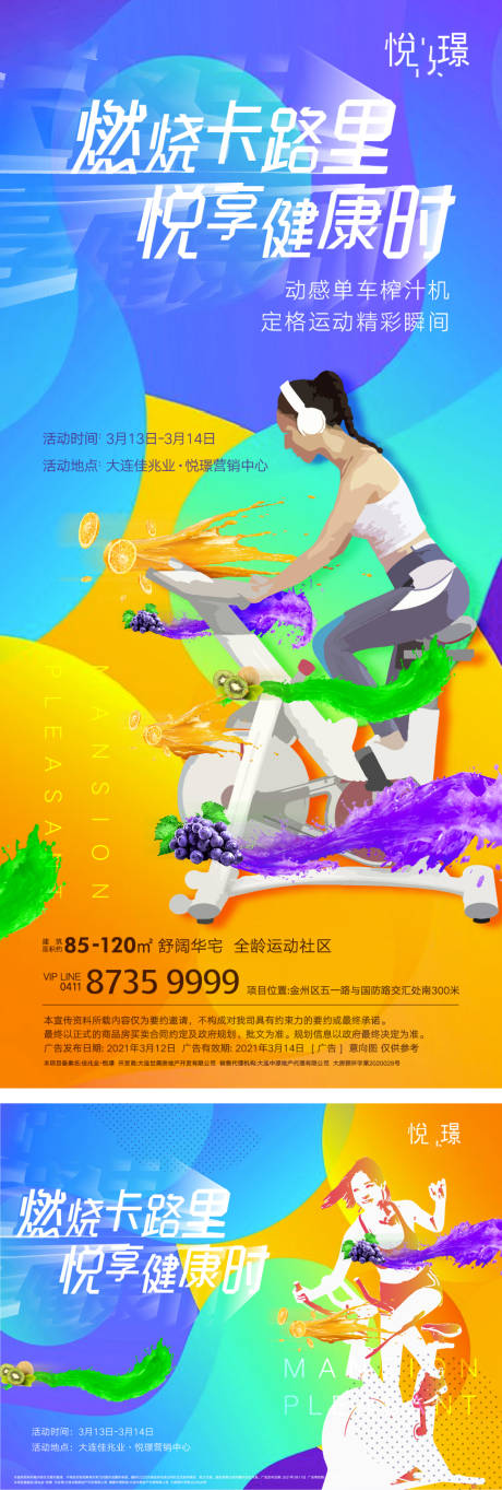 源文件下載【享設計】搜索編號：58410004026329255【地產活動海報】