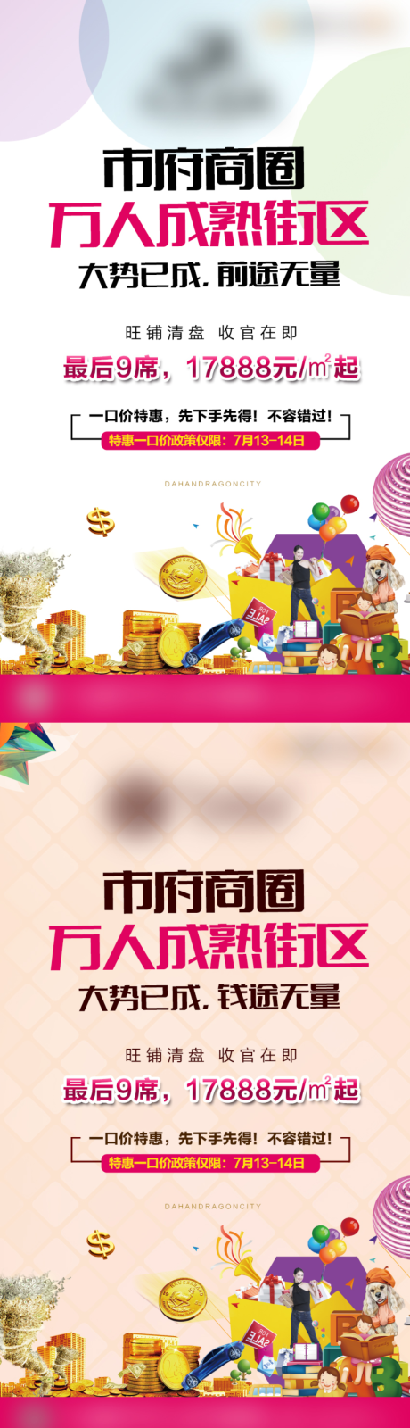 源文件下载【地产商铺价值点系列海报】编号：68100003687721942