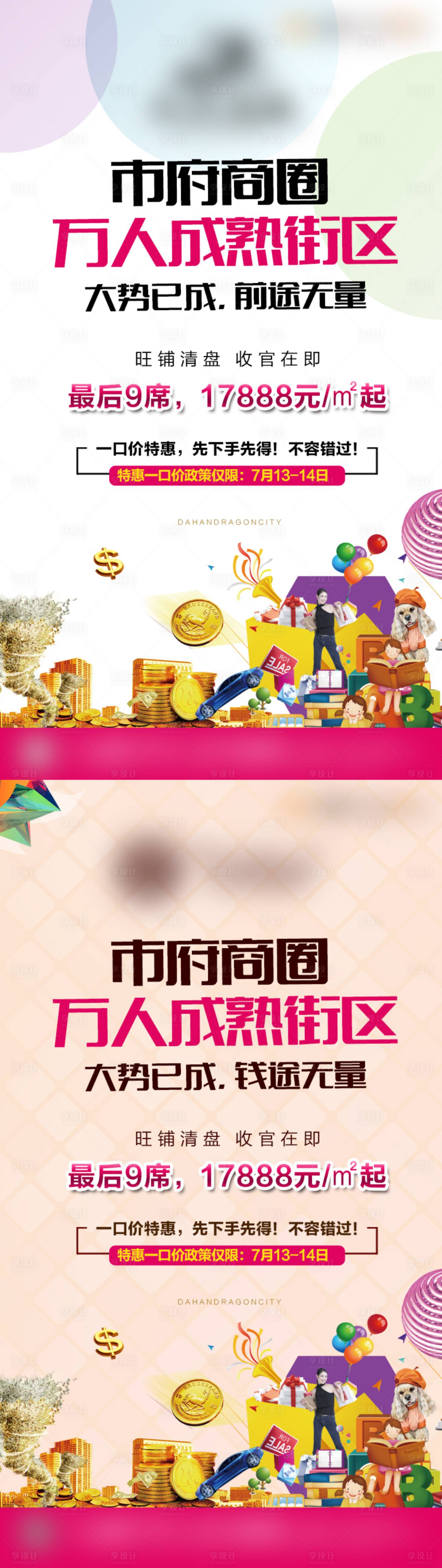 源文件下載【享設計】搜索編號：68100003687721942【地產商鋪價值點系列海報】