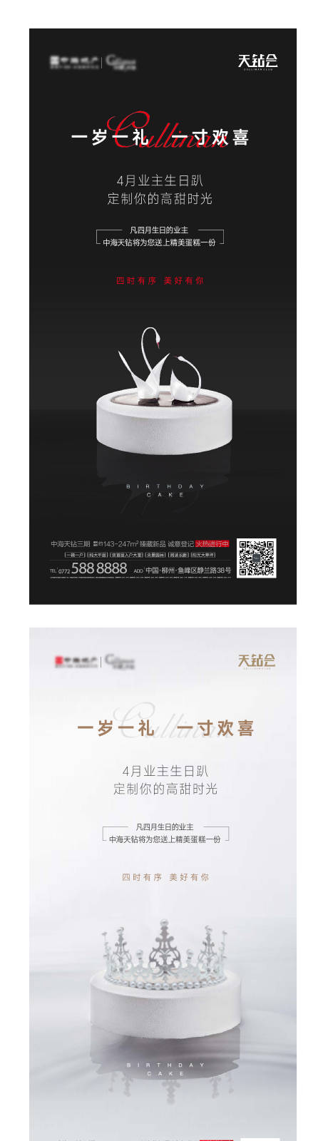 源文件下载【高端业主生日蛋糕】编号：23710004081972698