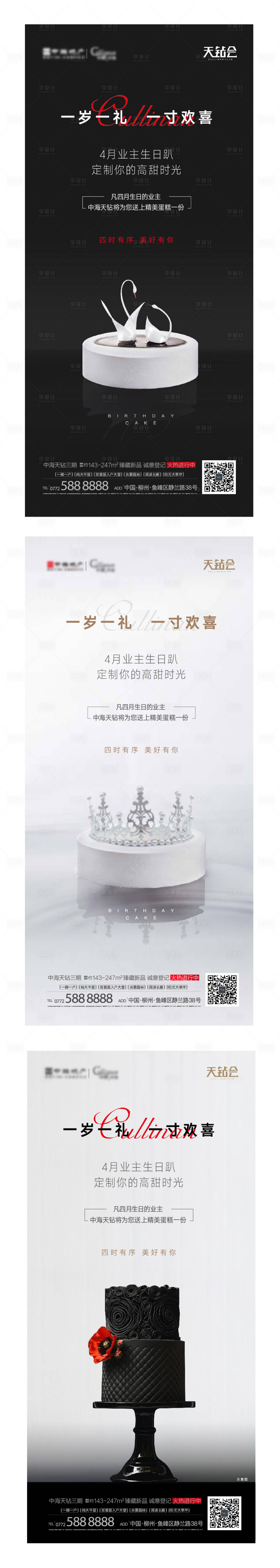 源文件下载【享设计】搜索编号：23710004081972698【高端业主生日蛋糕】