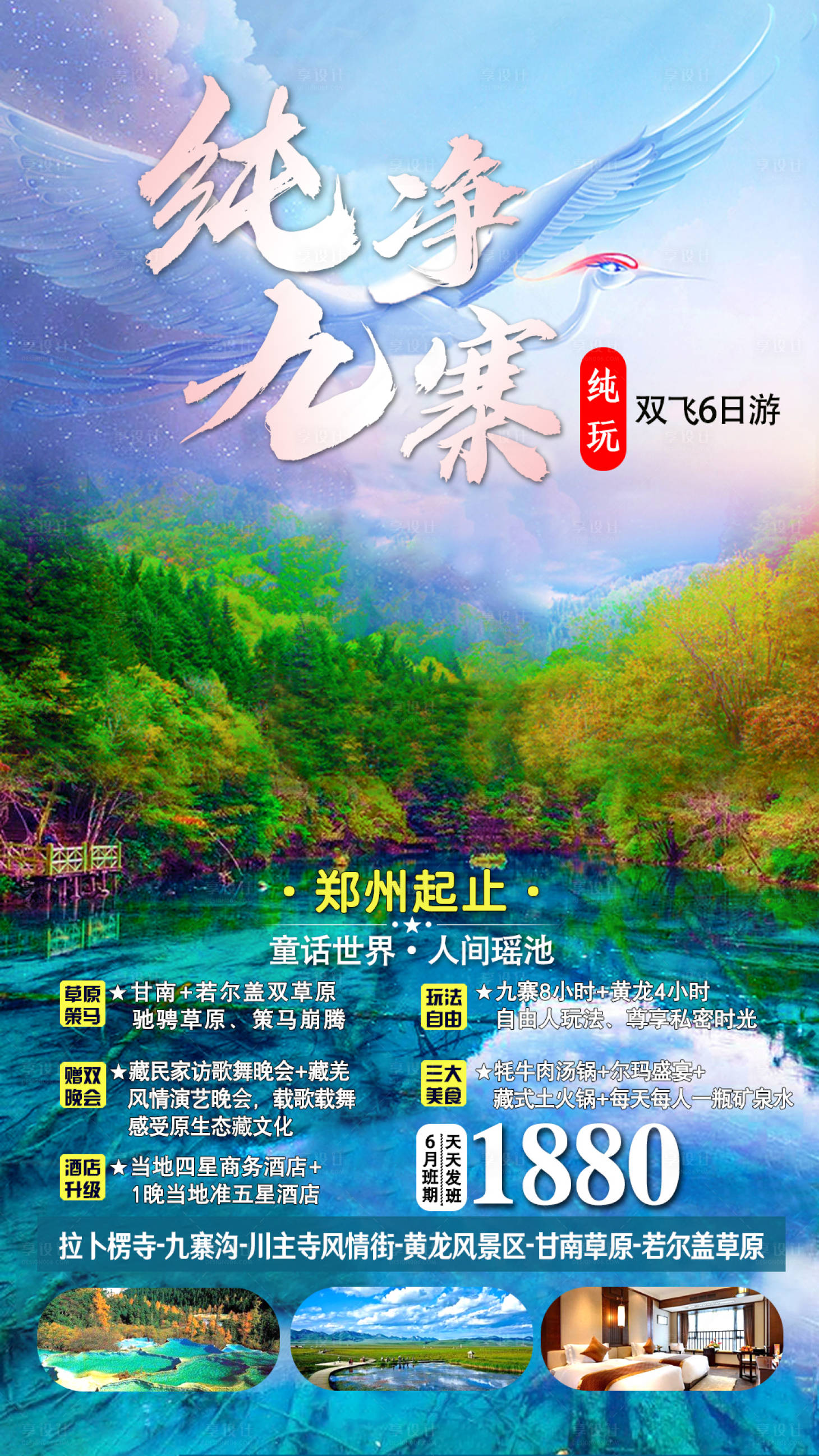 源文件下载【享设计】搜索编号：61750003795253195【四川南旅游海报】