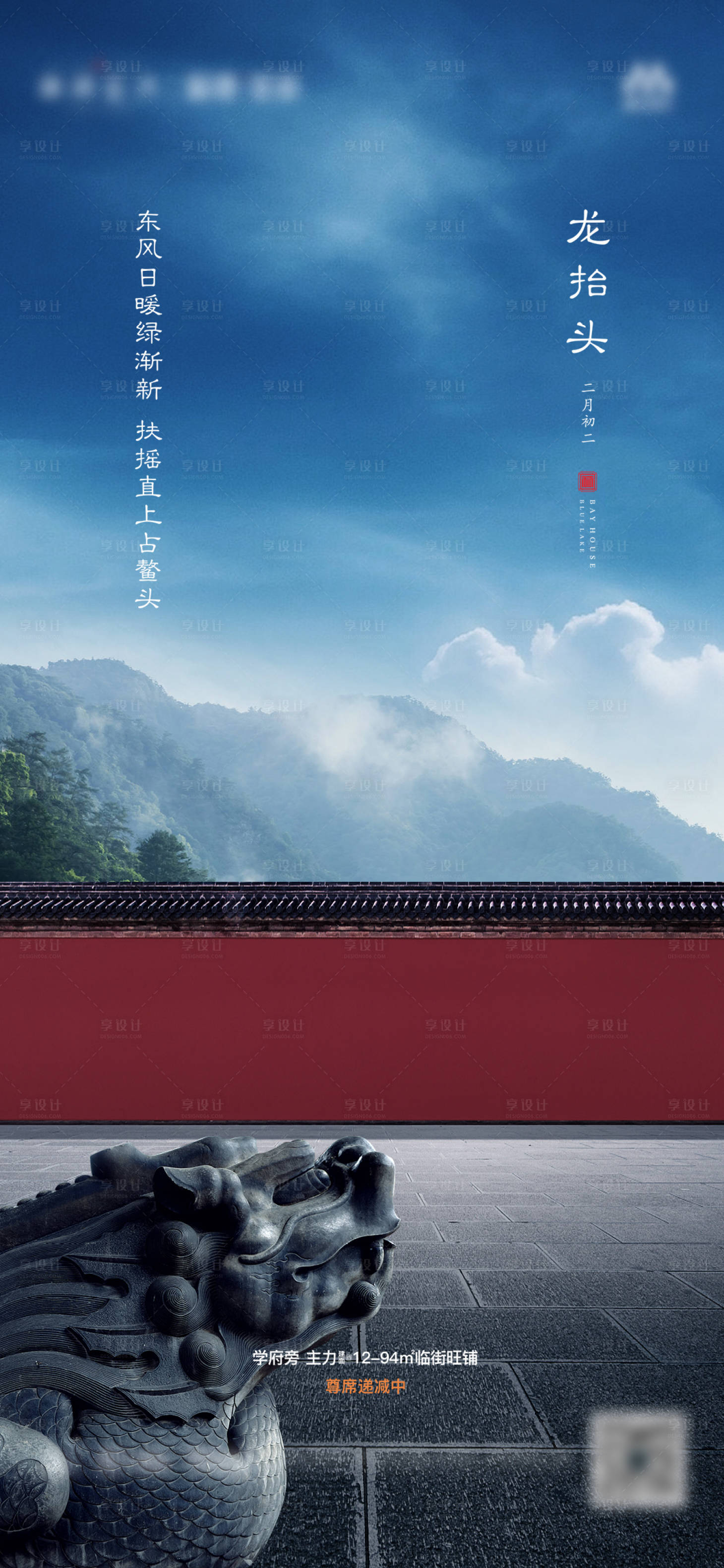 源文件下载【享设计】搜索编号：43210003804888976【龙抬头】