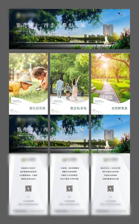 源文件下載【生態(tài)秘境三宮格長圖海報】編號：99410003735146298