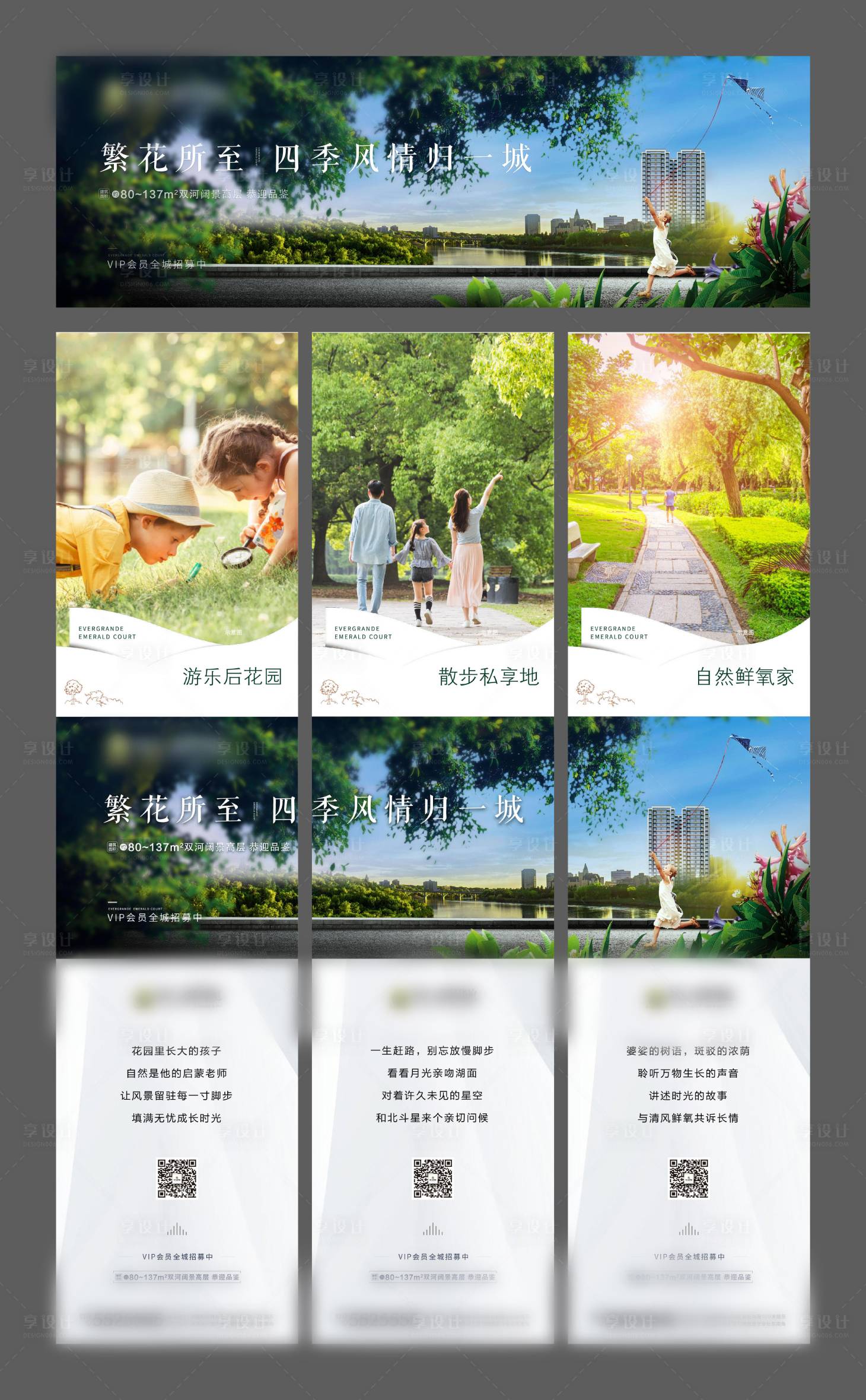 源文件下载【生态秘境三宫格长图海报】编号：99410003735146298