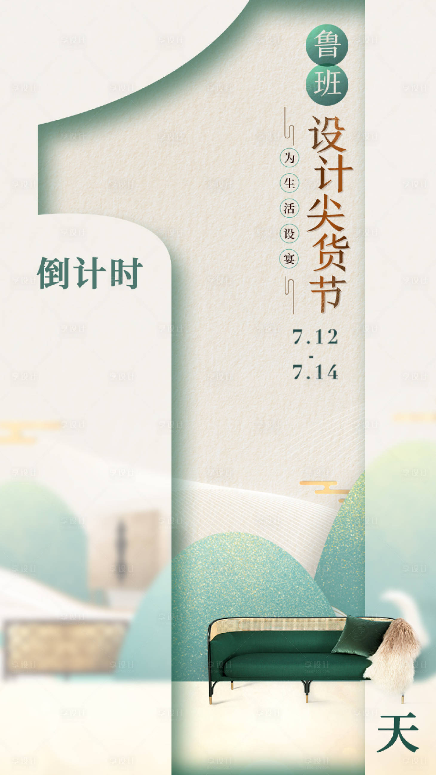 源文件下载【享设计】搜索编号：93400004053753939【倒计时活动数字海报】