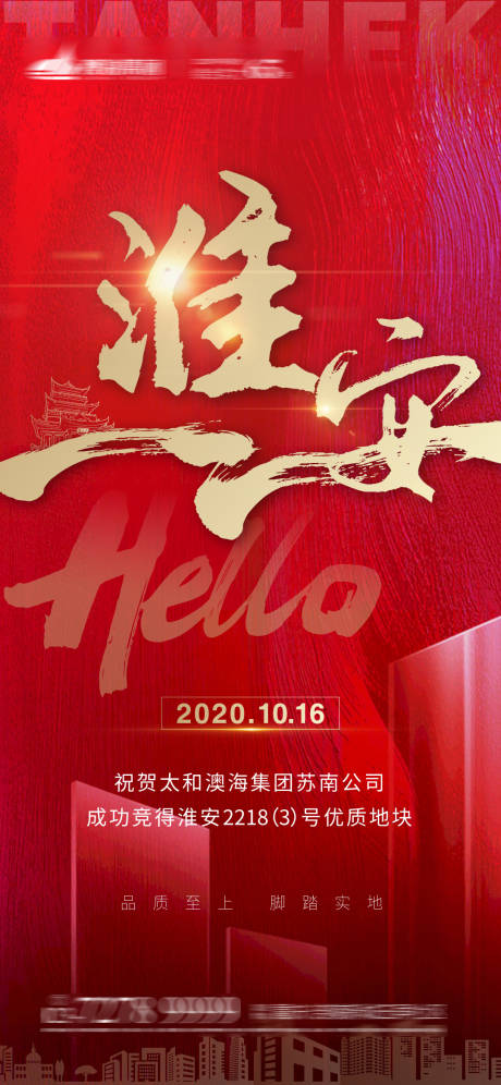 源文件下载【土拍喜报】编号：85570003798764612