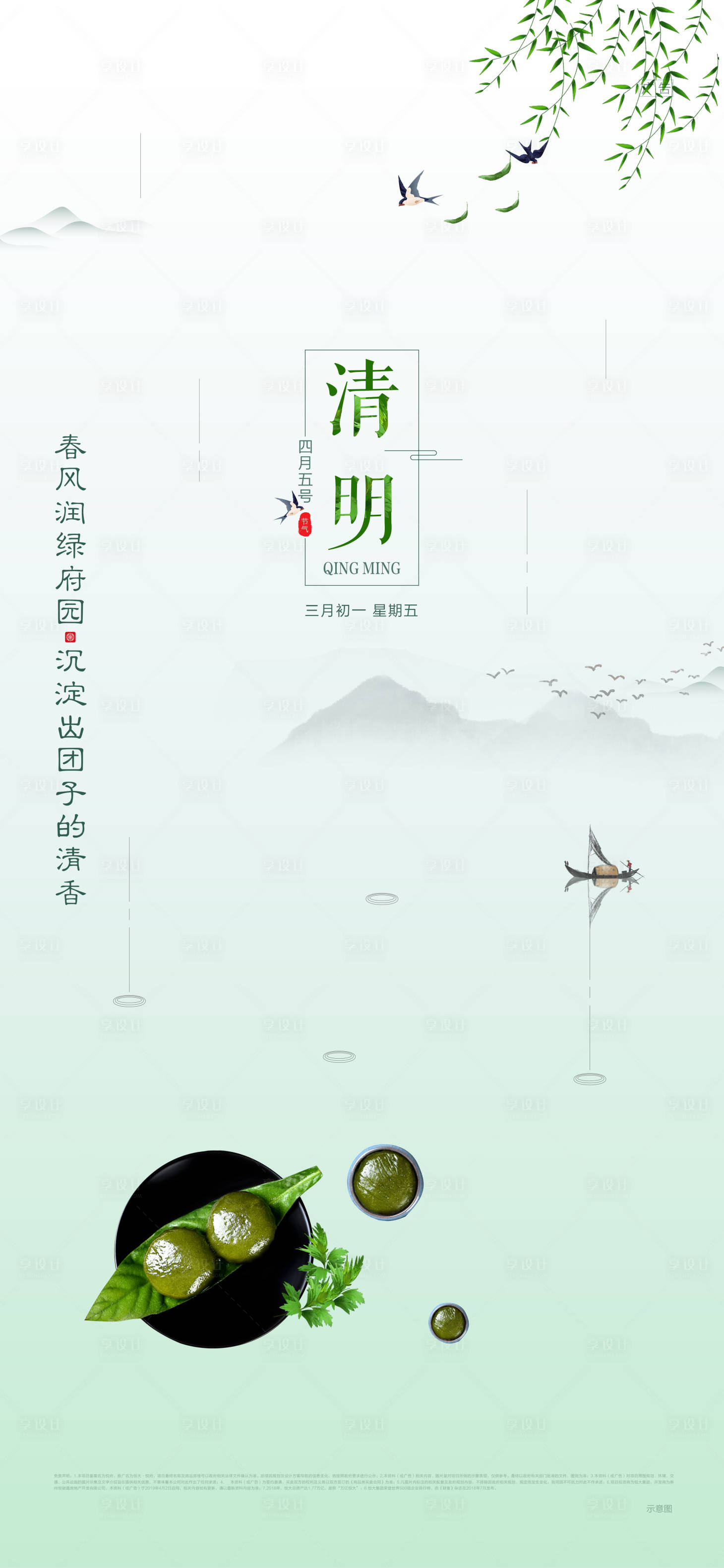 源文件下载【清明海报】编号：47350004083384207