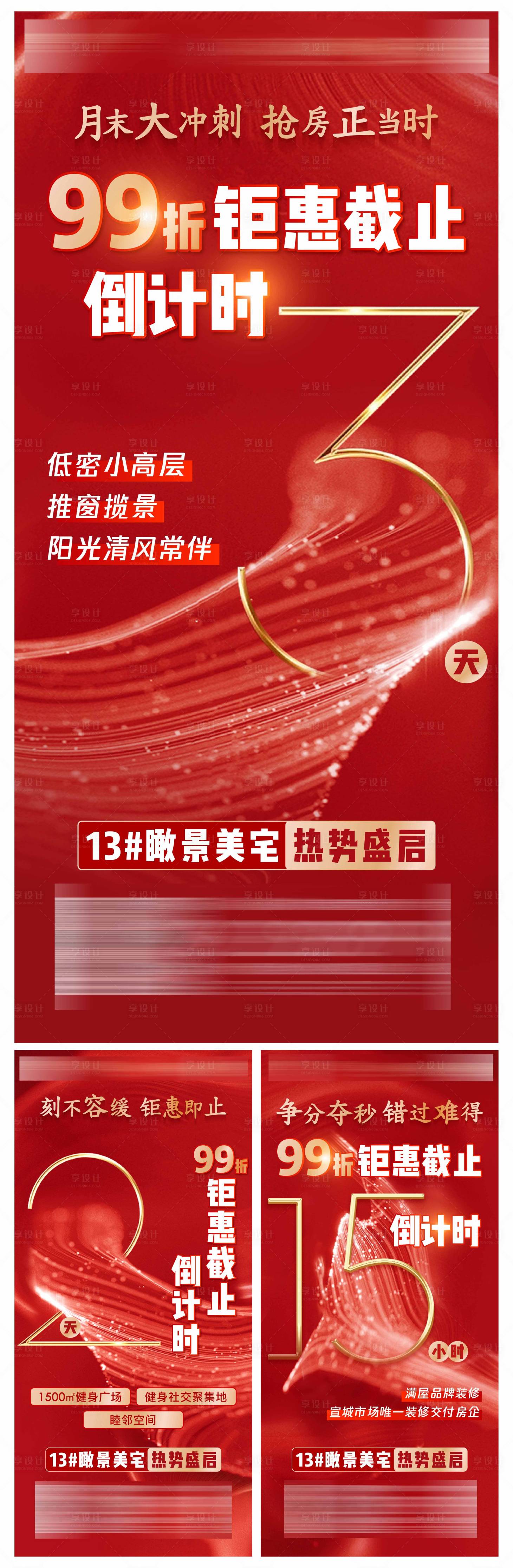 源文件下載【享設計】搜索編號：87990003913964487【地產倒計時】