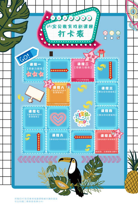 源文件下载【大富翁打卡海报】编号：29340003866009865