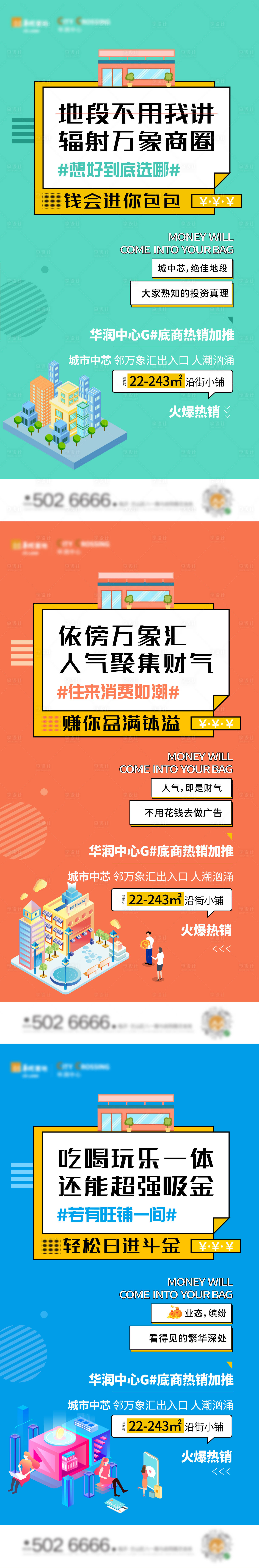 源文件下載【享設(shè)計(jì)】搜索編號(hào)：99820004000909465【地產(chǎn)商鋪價(jià)值點(diǎn)系列單圖】