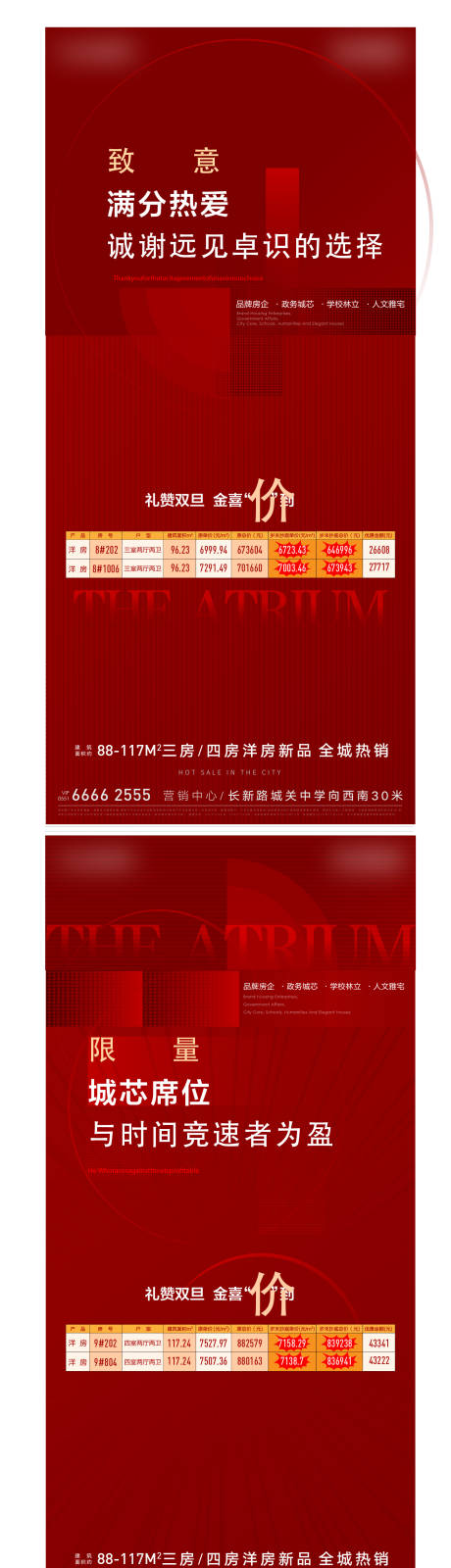 源文件下載【熱銷開盤微信海報】編號：90750003950657966