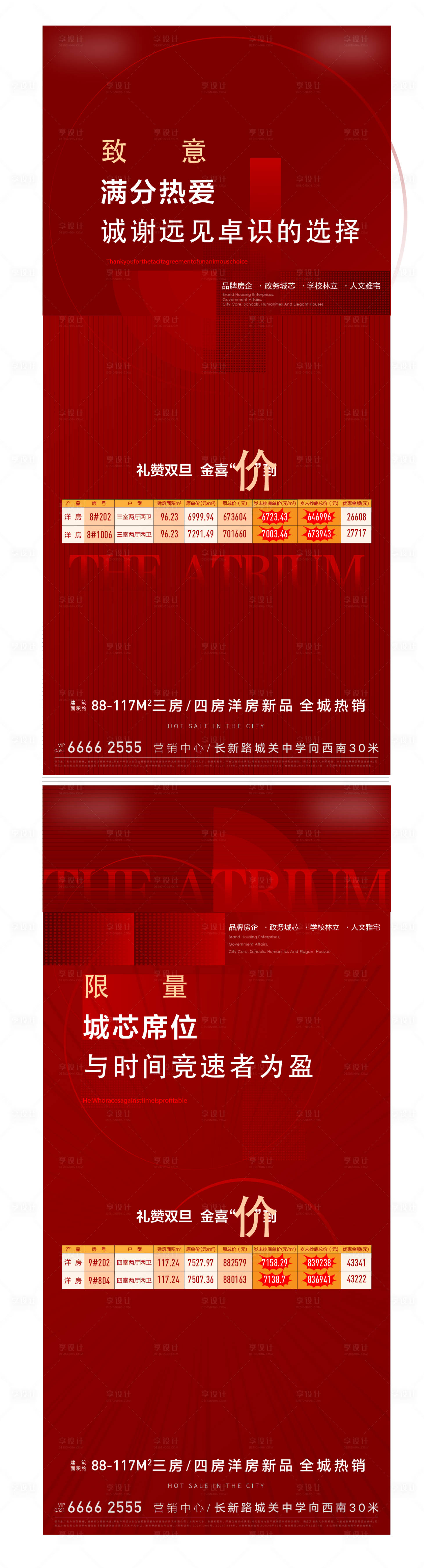 源文件下載【熱銷開盤微信海報】編號：90750003950657966