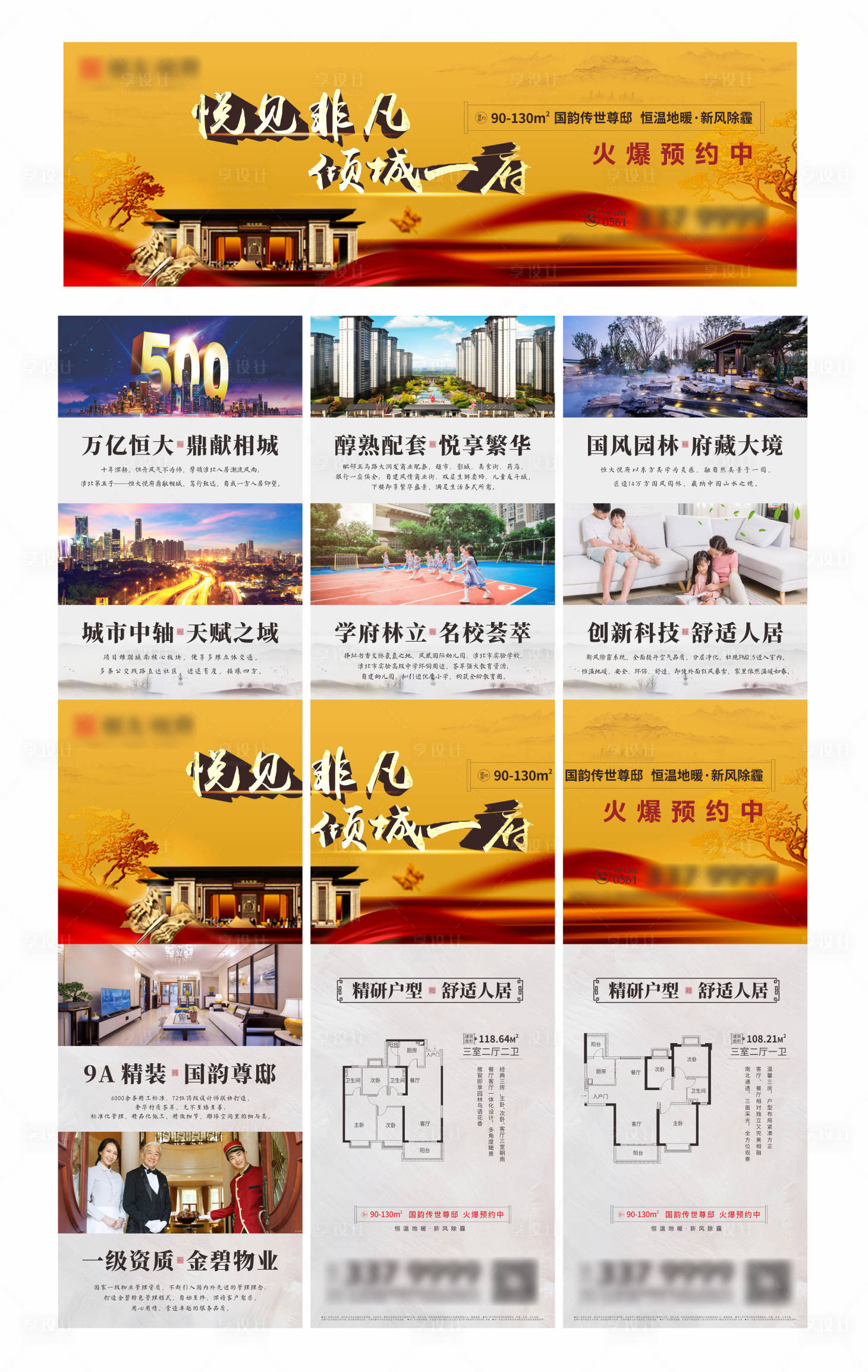 源文件下載【享設(shè)計】搜索編號：61530003882104946【中式價值點三宮格】