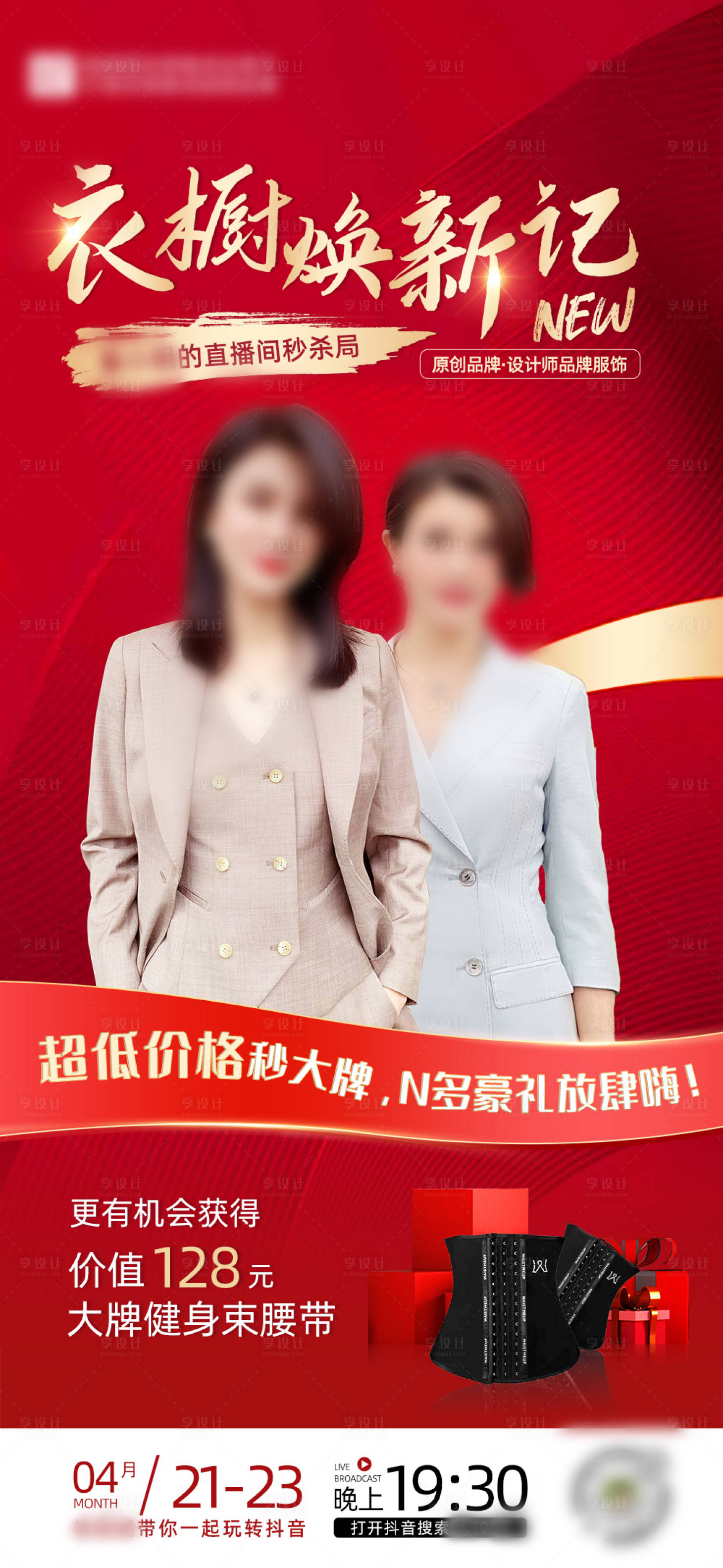 源文件下載【享設計】搜索編號：22310003826305282【直播人物海報】