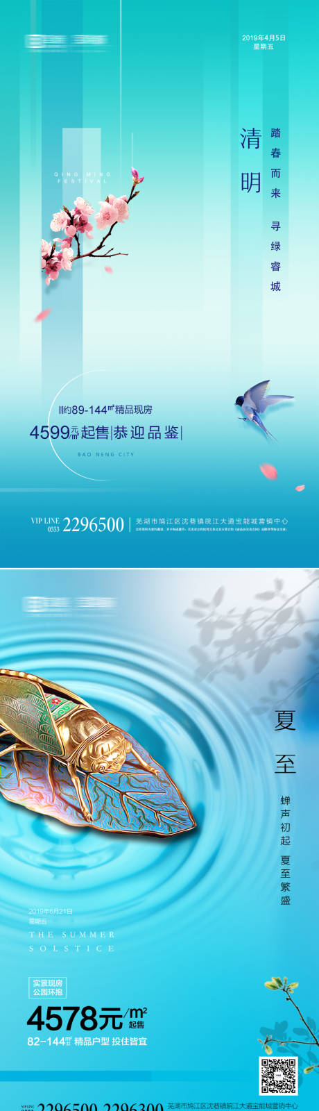 源文件下载【地产清明夏至节气海报系列】编号：59190003728946929