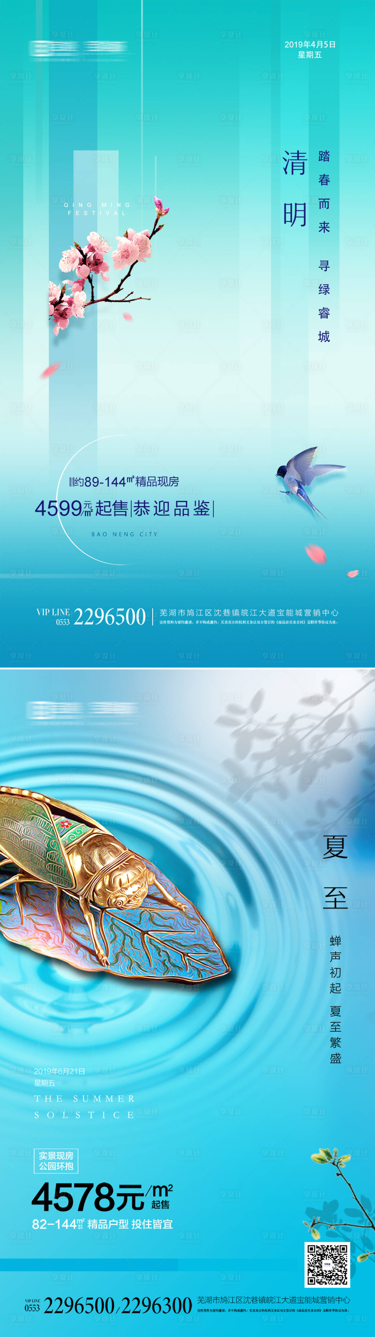 源文件下载【地产清明夏至节气海报系列】编号：59190003728946929