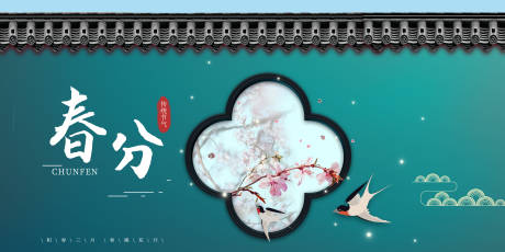 源文件下載【地產春分海報】編號：72260003723353753