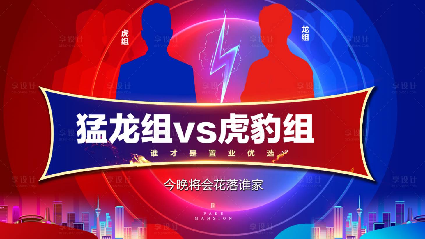 源文件下载【营销pk背景板】编号：35370003658763799