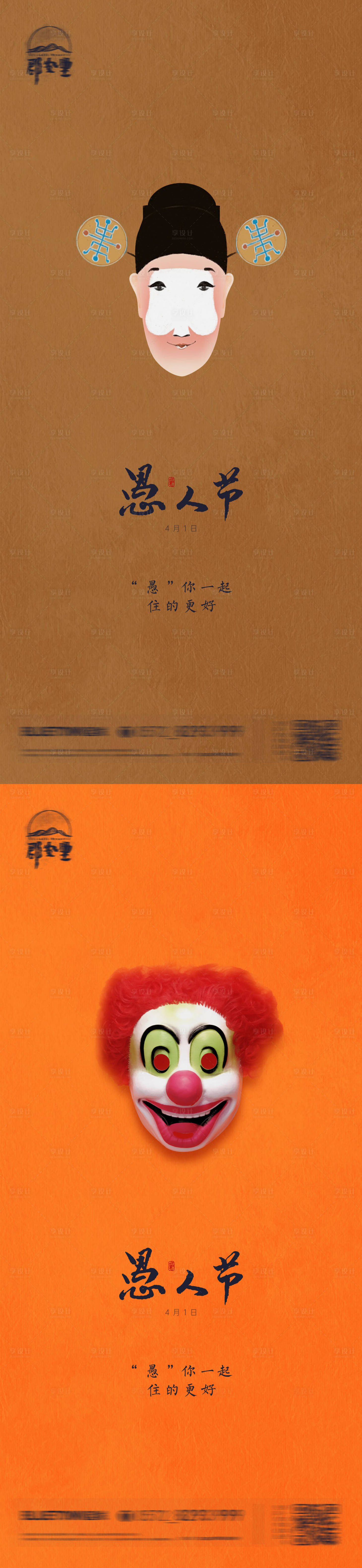 源文件下载【地产愚人节微信海报】编号：11700003878556911
