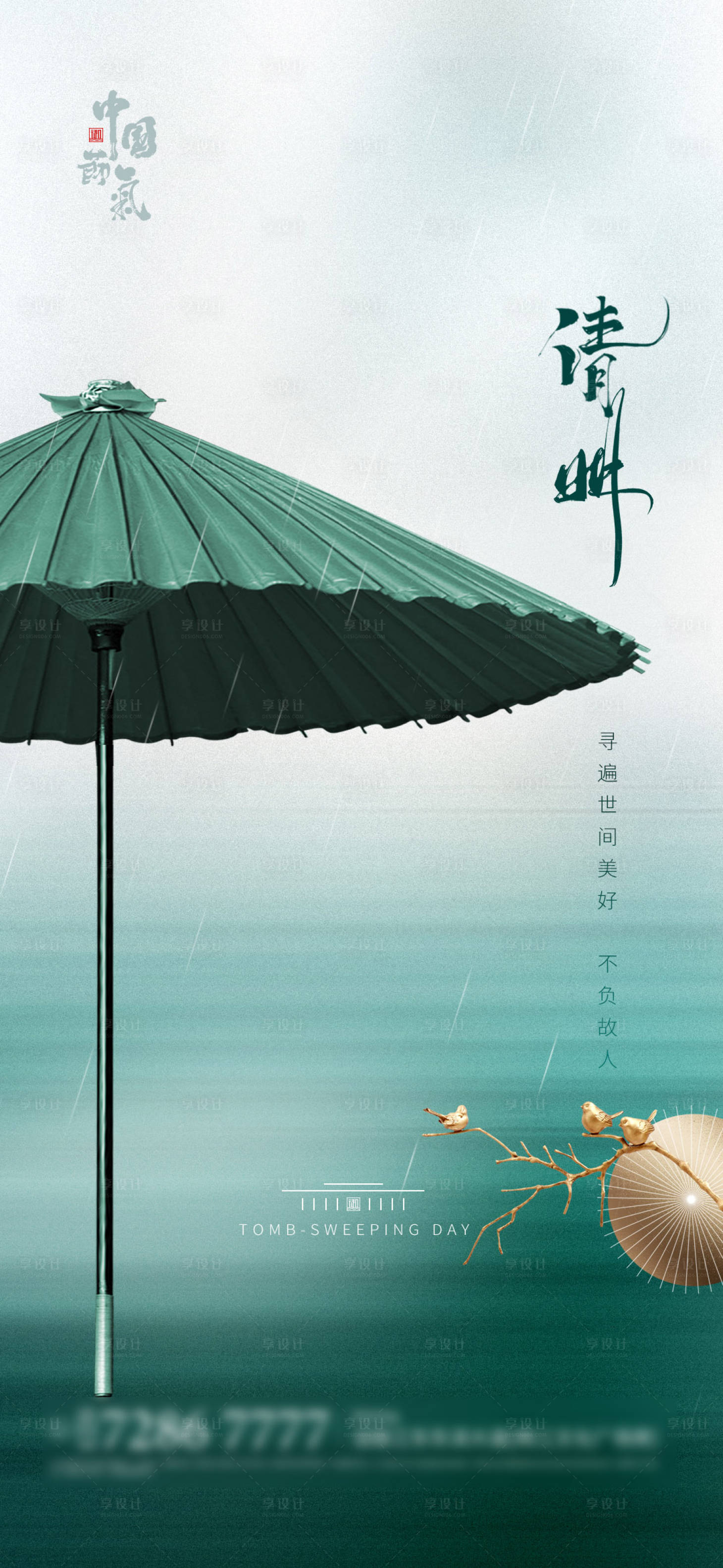 源文件下载【享设计】搜索编号：50520003788455905【清明节】