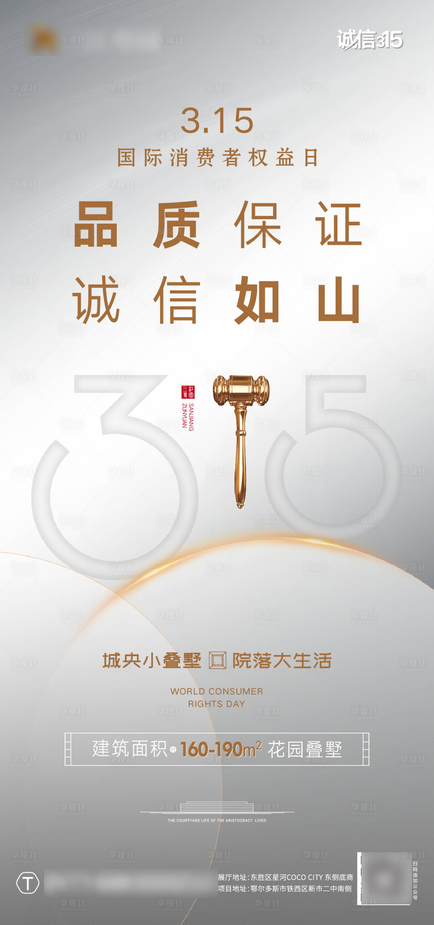 源文件下載【享設(shè)計】搜索編號：44150003847801590【315消費者權(quán)益日海報】