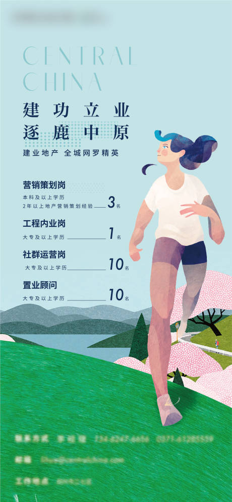 源文件下載【享設(shè)計(jì)】搜索編號：97070004082672344【插畫招聘微信海報】