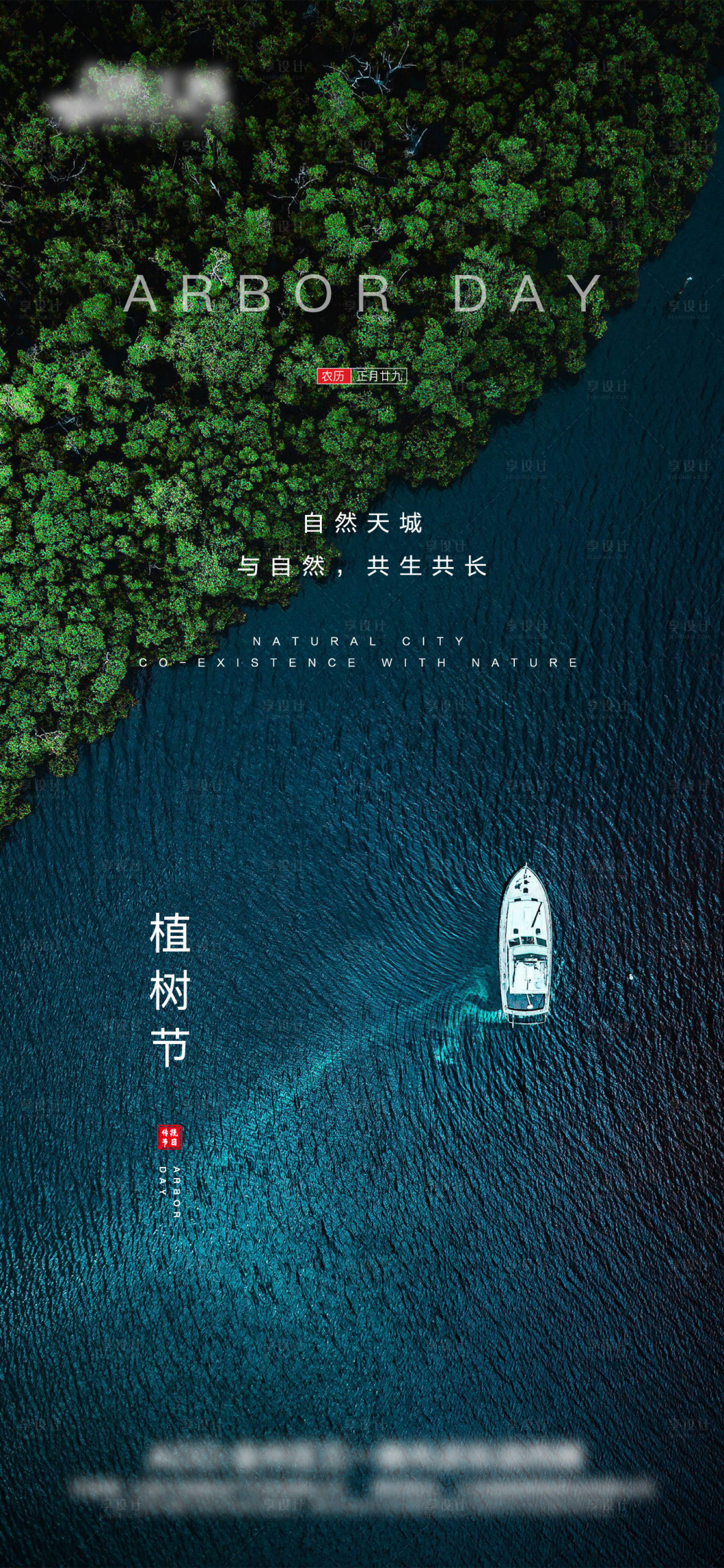 源文件下载【享设计】搜索编号：83710003768329083【植树节地产海报】