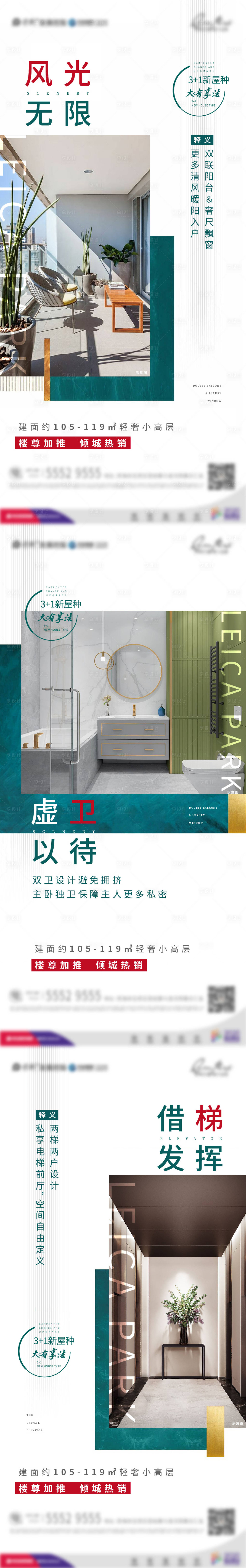 源文件下载【享设计】搜索编号：14790003918857214【地产户型系列价值点海报】