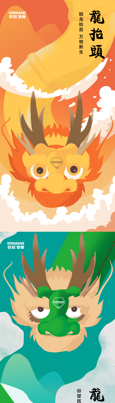源文件下载【龙抬头插画海报】编号：86580003814569276