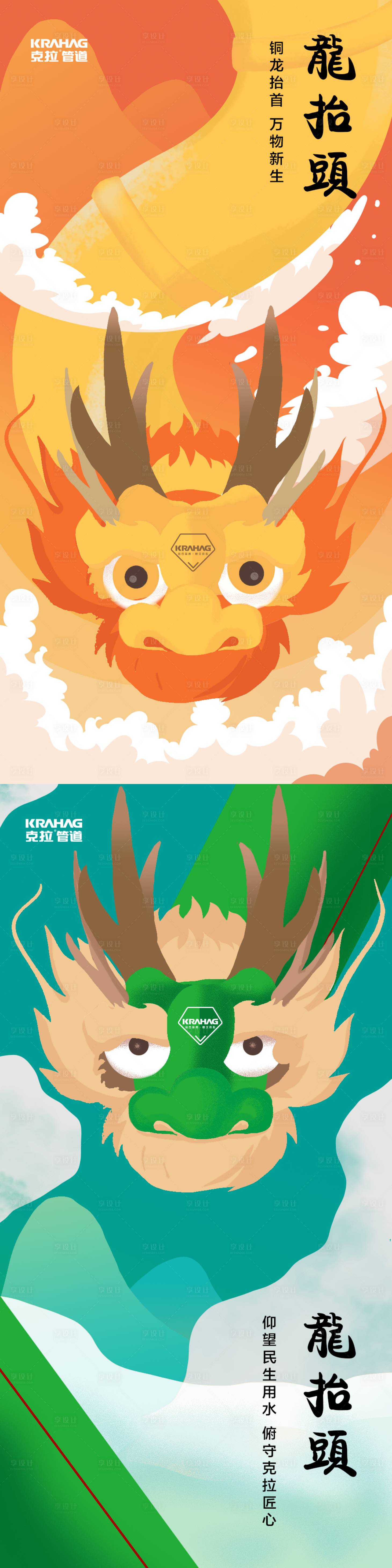 源文件下載【龍抬頭插畫海報】編號：86580003814569276