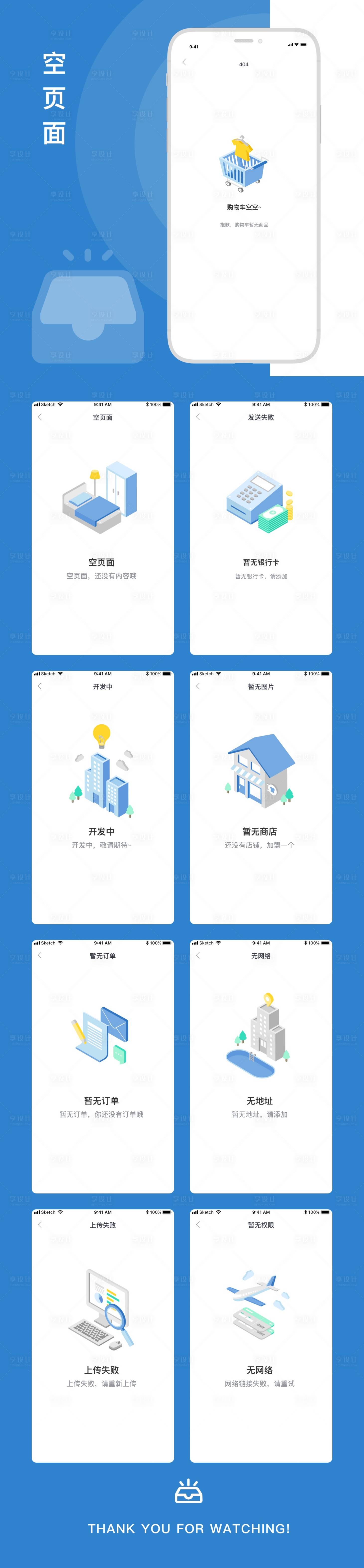 源文件下载【空状态缺省页占位图UI设计】编号：42710003853228972