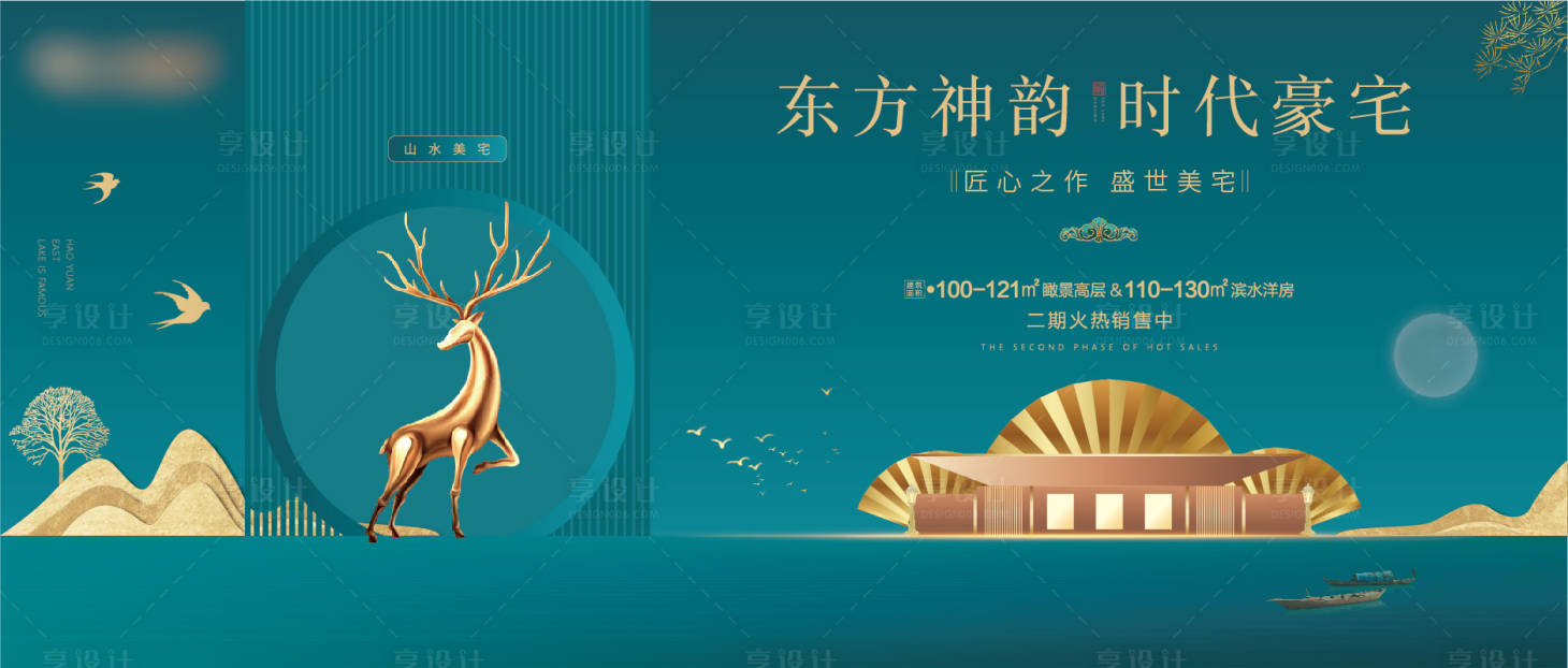 源文件下載【享設計】搜索編號：93490004027966005【新中式豪宅房地產(chǎn)廣告展板】