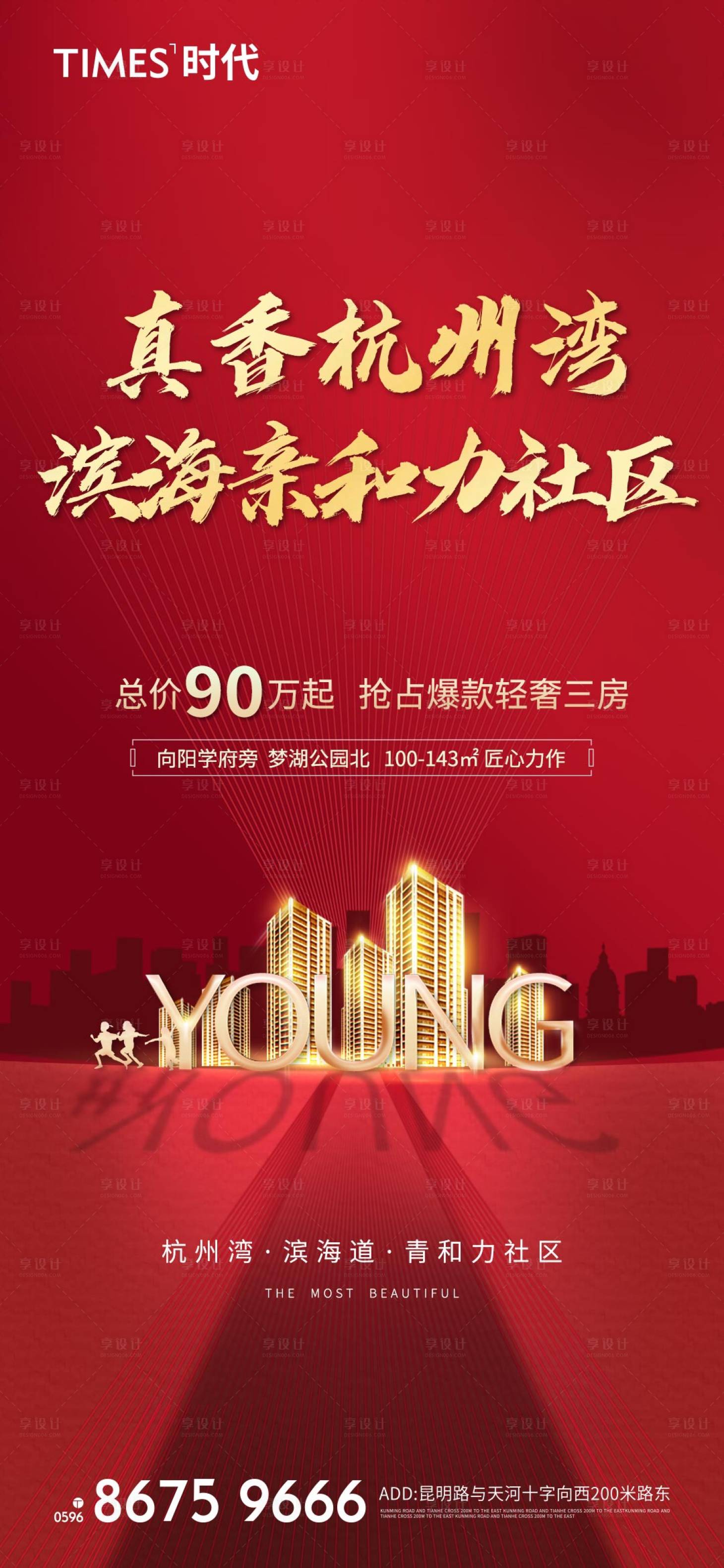 源文件下載【享設計】搜索編號：15960004081159256【地產熱銷海報】