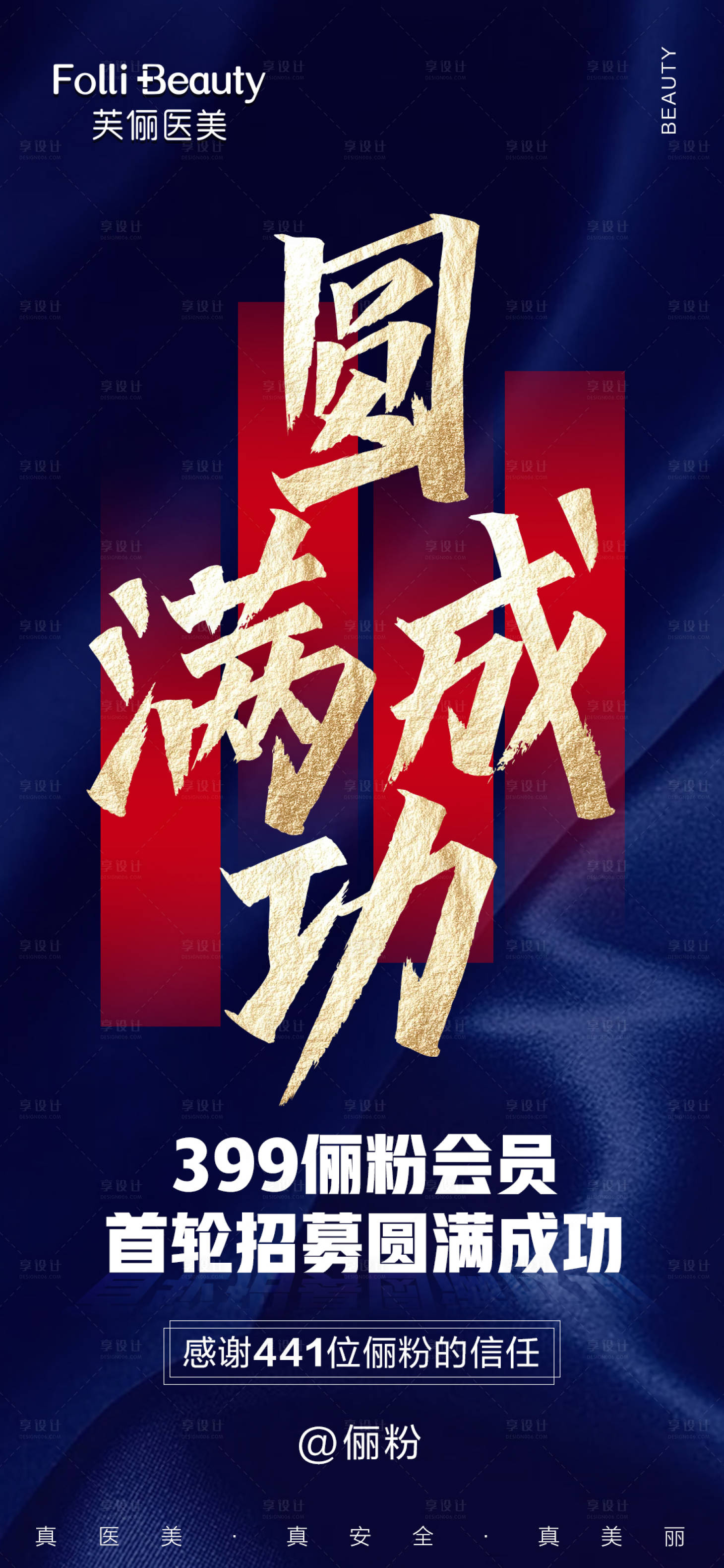 源文件下载【享设计】搜索编号：70000003951466770【医美整形活动 】