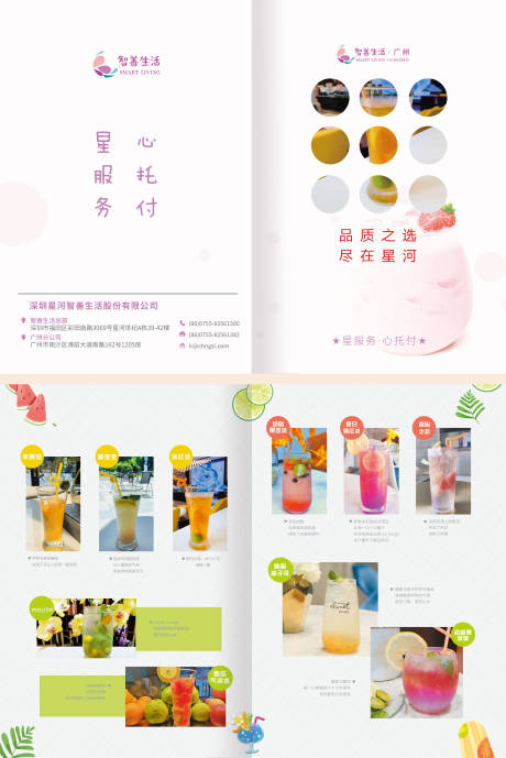 源文件下载【小清新饮品宣传介绍折页】编号：89700003740059928