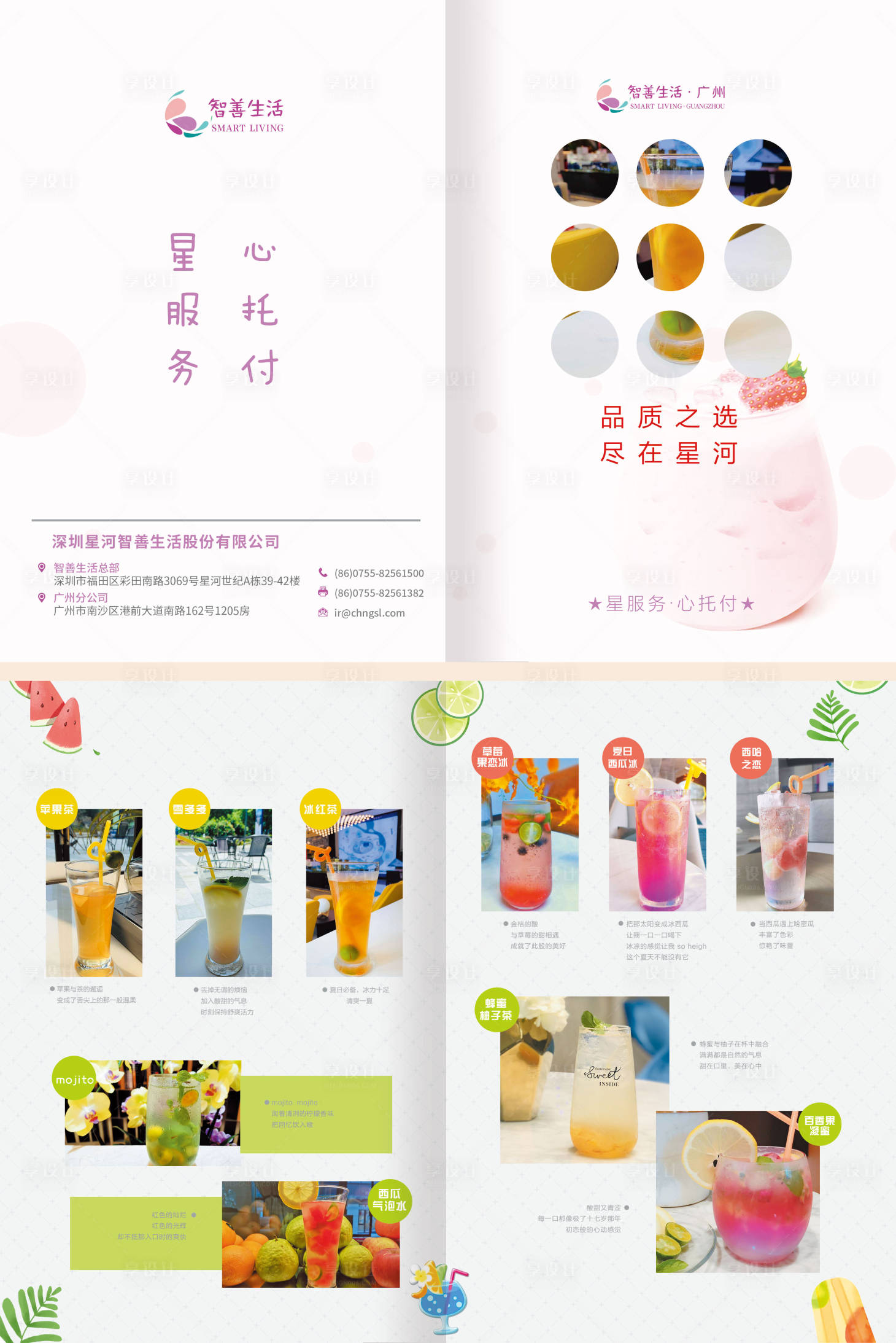 源文件下載【享設(shè)計】搜索編號：89700003740059928【小清新飲品宣傳介紹折頁】