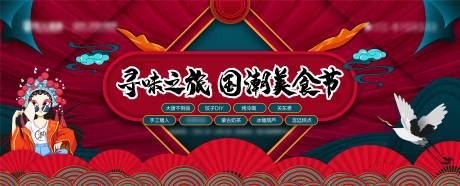 源文件下载【享设计】搜索编号：93870003862954215【地产国潮美食暖场活动展板】