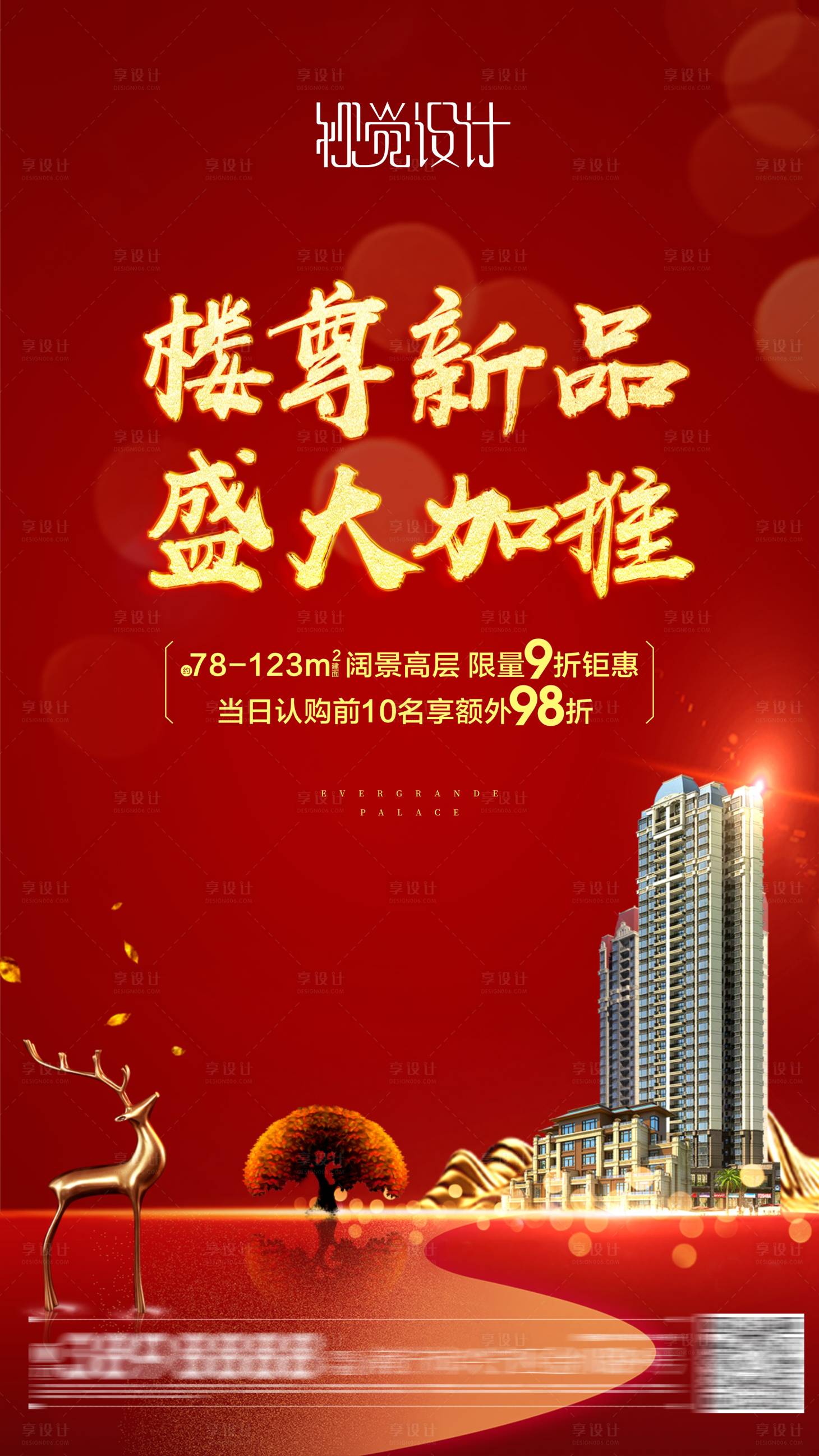 源文件下载【享设计】搜索编号：47230003662549775【地产热销加推】