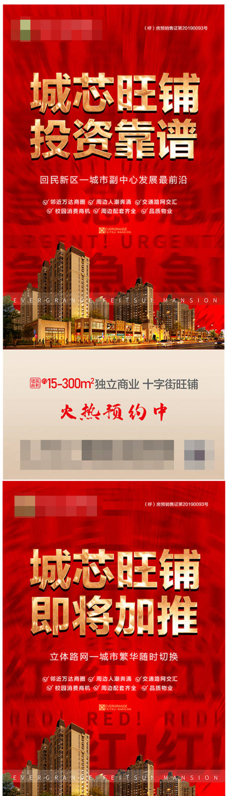 源文件下载【商铺转发图】编号：48440003773728132