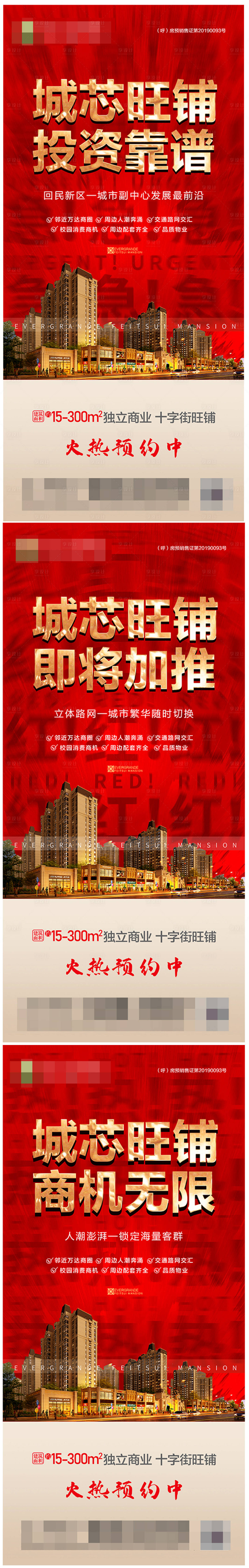 源文件下载【享设计】搜索编号：48440003773728132【商铺转发图】